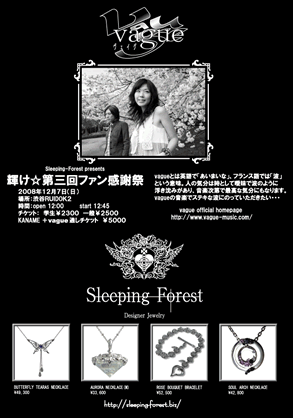 vague イベント-Sleeping-Forest presents-